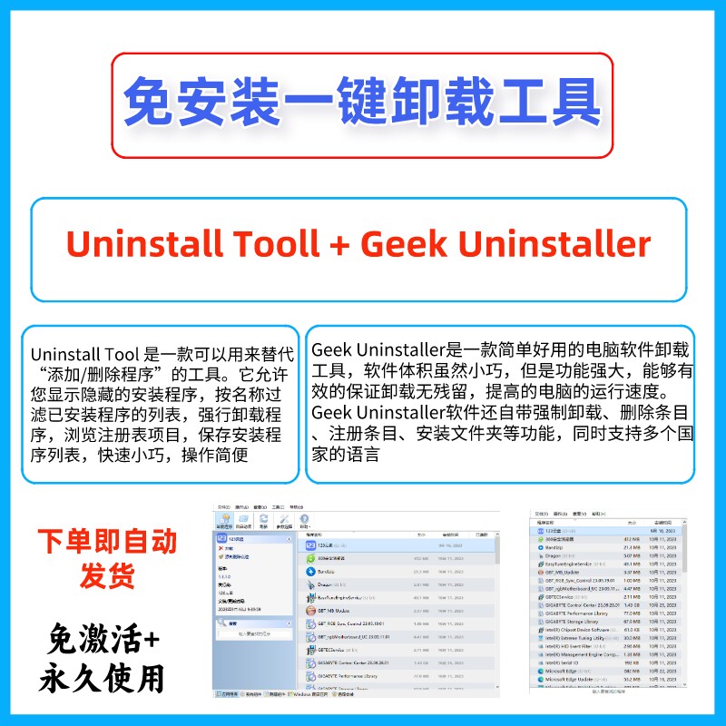 Geek Uninstaller/Uninstall Tool 电脑软件删除卸载清理注册表高性价比高么？