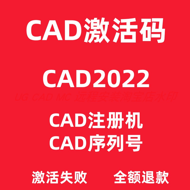 CAD2022注册机2022CAD注册机CAD序列号激活码CAD2022序列号 商务/设计服务 2D/3D绘图 原图主图