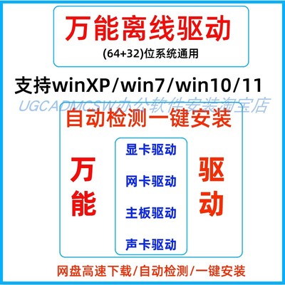 电脑万能网卡驱动有线无线主板显卡声卡硬件智能识别离线安装包