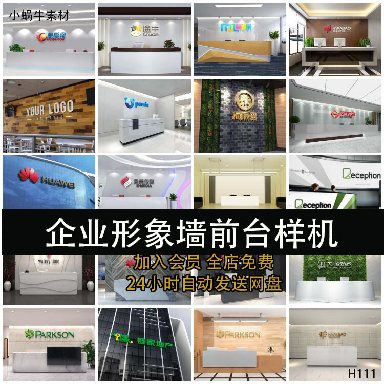 公司企业形象墙前台背景墙logo智能贴图样机效果图psd设计素材