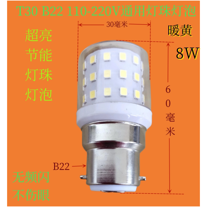 LED110-220V宽压照明无频闪 不伤眼宽压 照明灯螺口各种机器灯泡