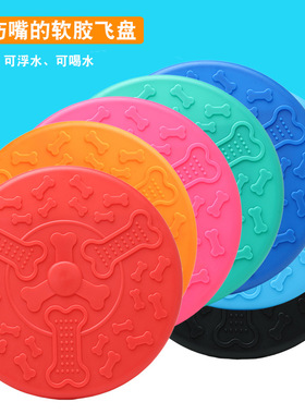 新款宠物玩具狗狗飞盘TPR喂食喂水训练两用飞盘宠物训练 耐咬互动