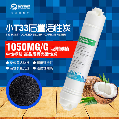 家用净水器RO机美式快接韩式一体小T33后置活性炭M6标准通用滤芯
