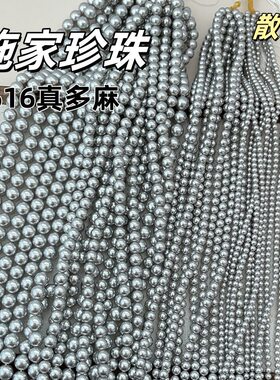 真多麻616灰色仿施家珍珠3-12mm直孔串珠散珠项链手工DIY材料高货