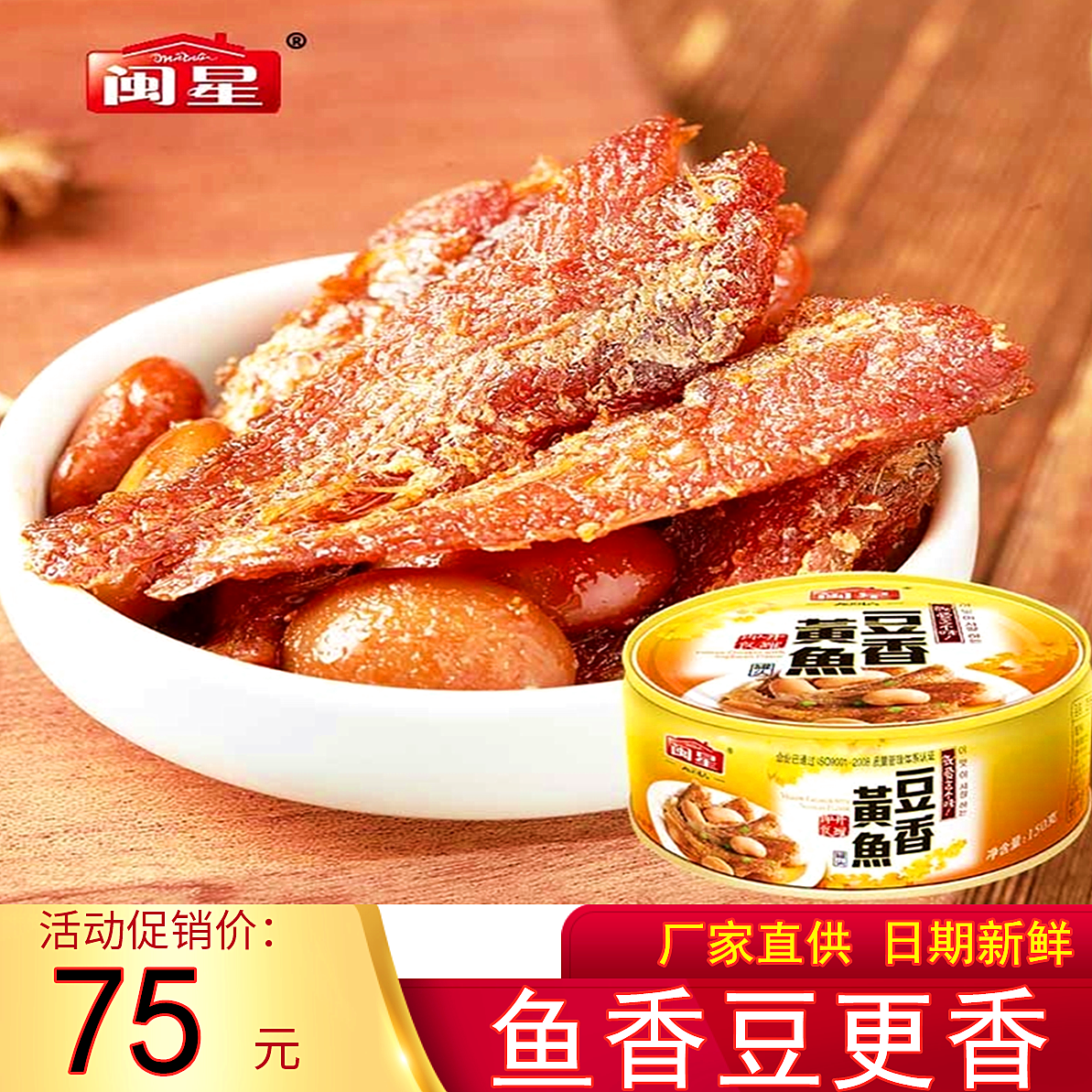 闽星豆香黄鱼罐头150g包邮黄花鱼方便即食居家下饭酒菜酒店特色菜,水产肉类/新鲜蔬果/熟食,鱼类罐头,淘宝优惠券,粉丝福利购,淘宝优惠卷