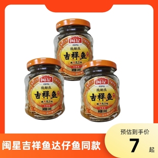 闽星吉祥鱼130g喜多多同款达仔鱼即食鱼罐头凉菜拼盘下酒菜特色菜
