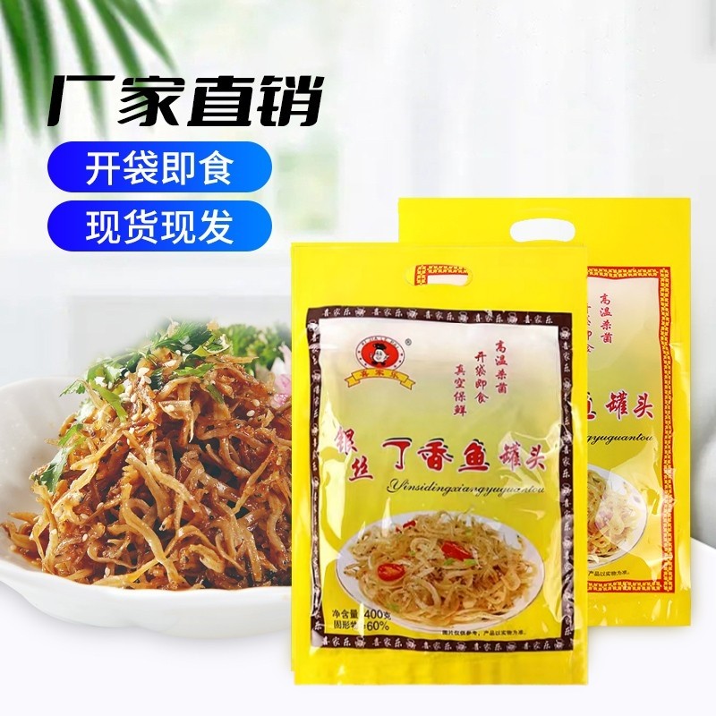 喜家乐袋装丁香鱼400g*6包邮开袋即食海鲜佐餐凉菜大拌菜酒店食材