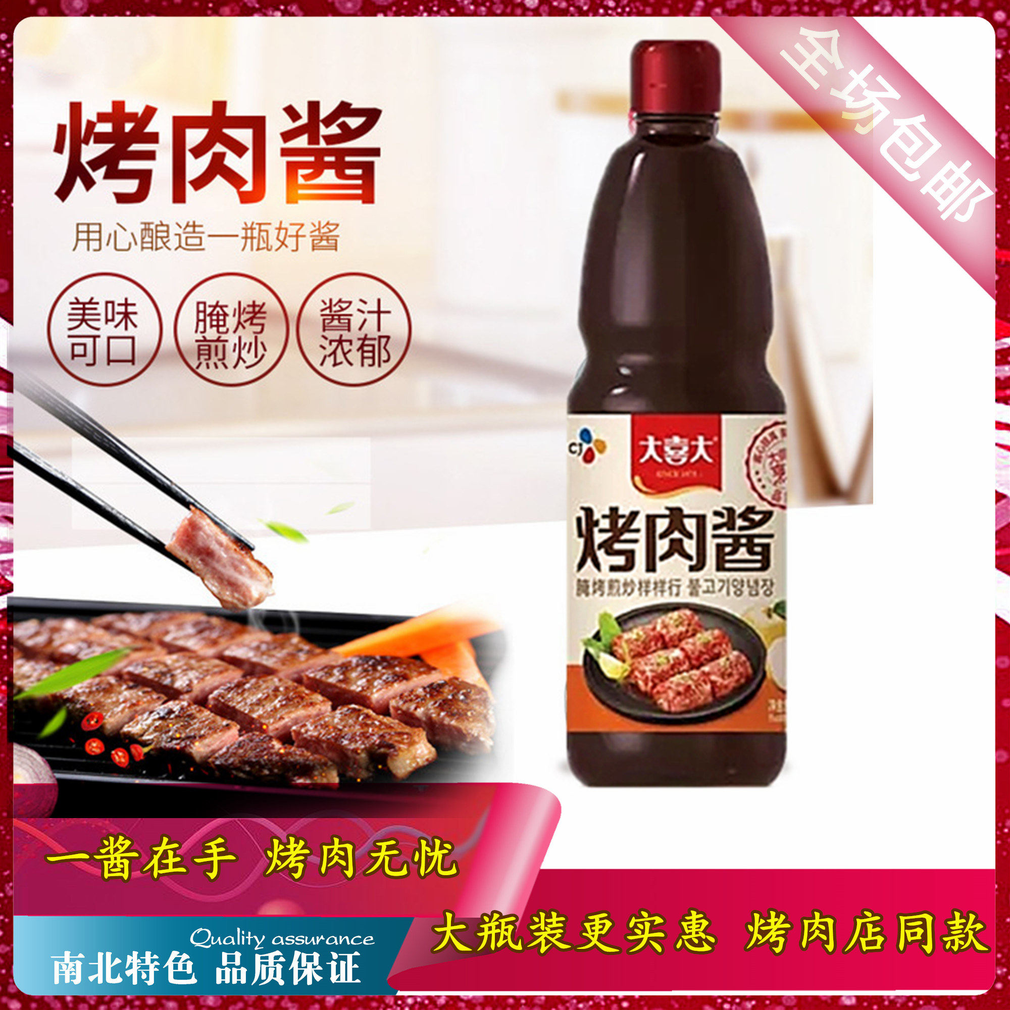 大喜大烤肉酱1.2kg商用韩餐BBQ烧烤蘸料酱腌制五花肉蜜汁腌料