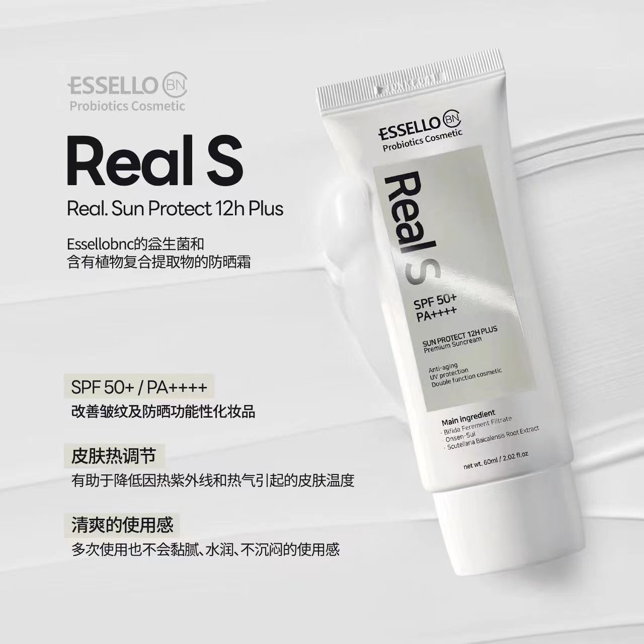 爱思露ESSELLO清爽防晒霜SPF50