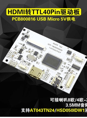 HDMI转TTL主板40Pin液晶屏驱动板超小5V Mrcio usb供电功放转接板