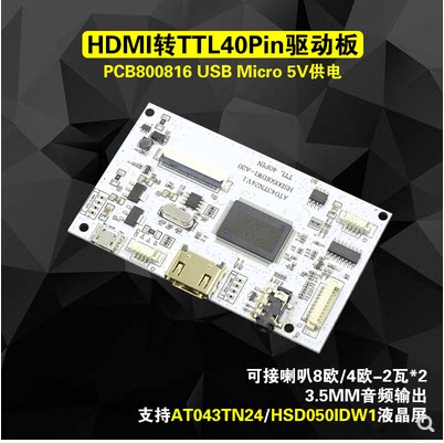 HDMI转TTL主板40Pin液晶屏驱动板超小5V Mrcio usb供电功放转接板
