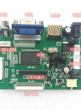 7寸8寸群创50PIN通用AT070TN90/92/94驱动板 带HDMI改车载背投