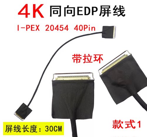 J5 同向 4K EDP屏线 I-PEX 20454 40Pin 0.5MM间距 4K同轴屏线