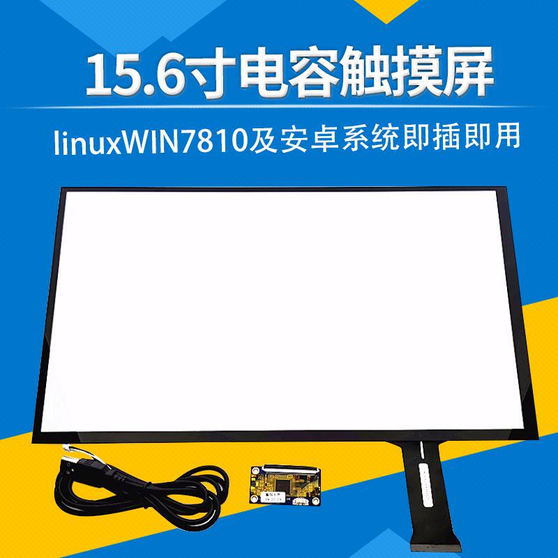15.6寸电容触摸屏linuxWIN7810