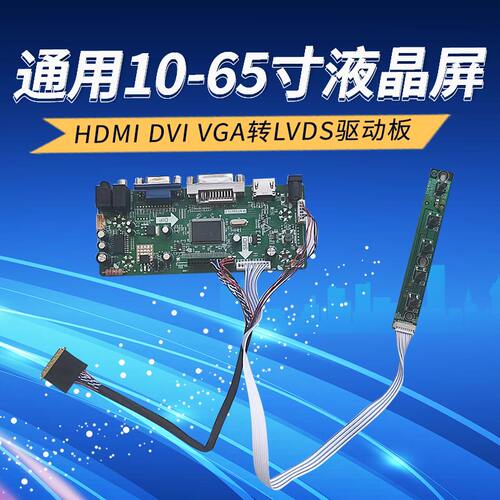LVDS驱动板DIY笔记本显示器套件