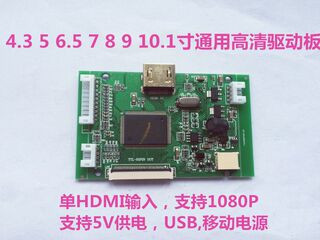 4.3寸5寸7寸8寸9寸及通用液晶屏高清HDMI 1.2显示器驱动板5v供电