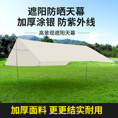 户外天幕帐篷折叠方形天幕天幕布