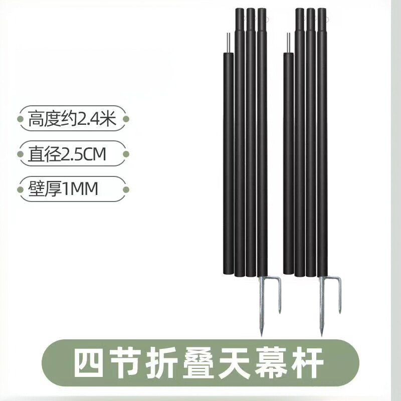 天幕杆遮阳棚支架户外露营帐篷门厅支撑杆加粗杆伸缩杆2.4m地插杆图片