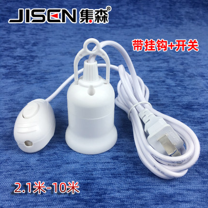 悬吊式带线灯头2.1/4.1/7.1/10米E27螺口吊灯带长线吊灯带床头