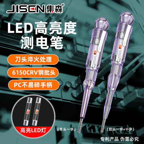 集森高亮度LED测电笔高扭力耐摔