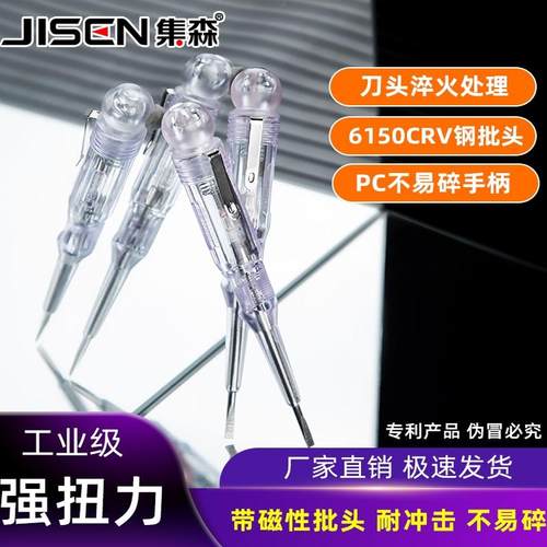 集森电笔不易碎高扭力螺丝刀