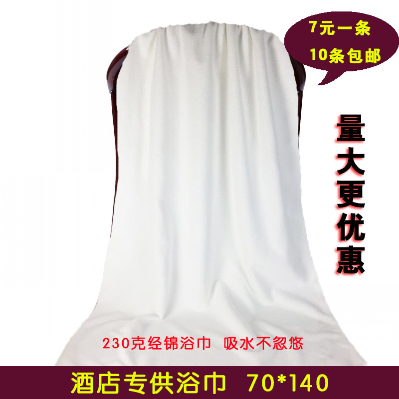 白色70*140洗浴浴巾 宾馆酒店大毛巾经编工艺不掉毛不变形吸水好