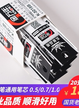金万年RS09按动中性芯5018b按压签字水笔替芯0.38/0.5/0.7/1.0mm