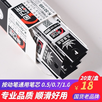 金万年按动中性笔芯签字ST