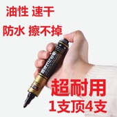 超耐用1 4大容量油性记号笔速干防水擦不掉大头笔直液式 按压出墨