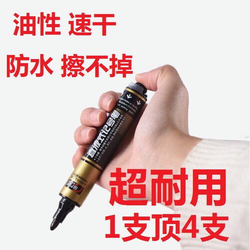 金万年速干记号笔4倍容量超耐用