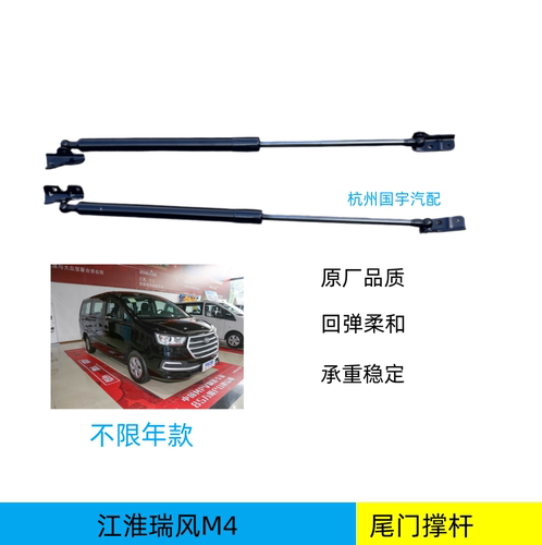 江淮瑞风M4尾门撑杆背门撑杆气弹簧后门撑杆原厂品质