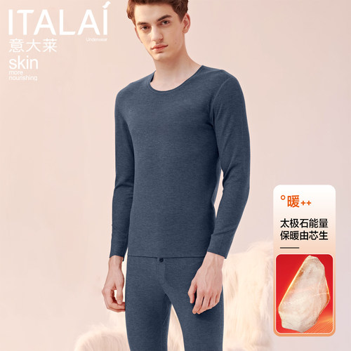 意大莱蚕丝无痕保暖内衣套装男士
