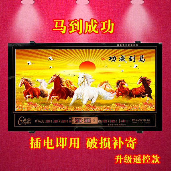 马到成功八骏图新房前台万年历图片
