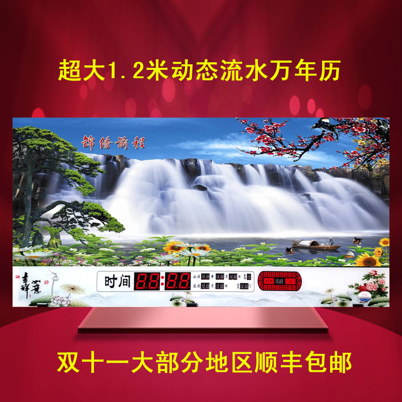 数码动态流水客厅壁挂万年历图片