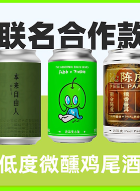 Tabb堂白中式鸡尾酒低度微醺青苹果小狗沁陈皮本来自由人