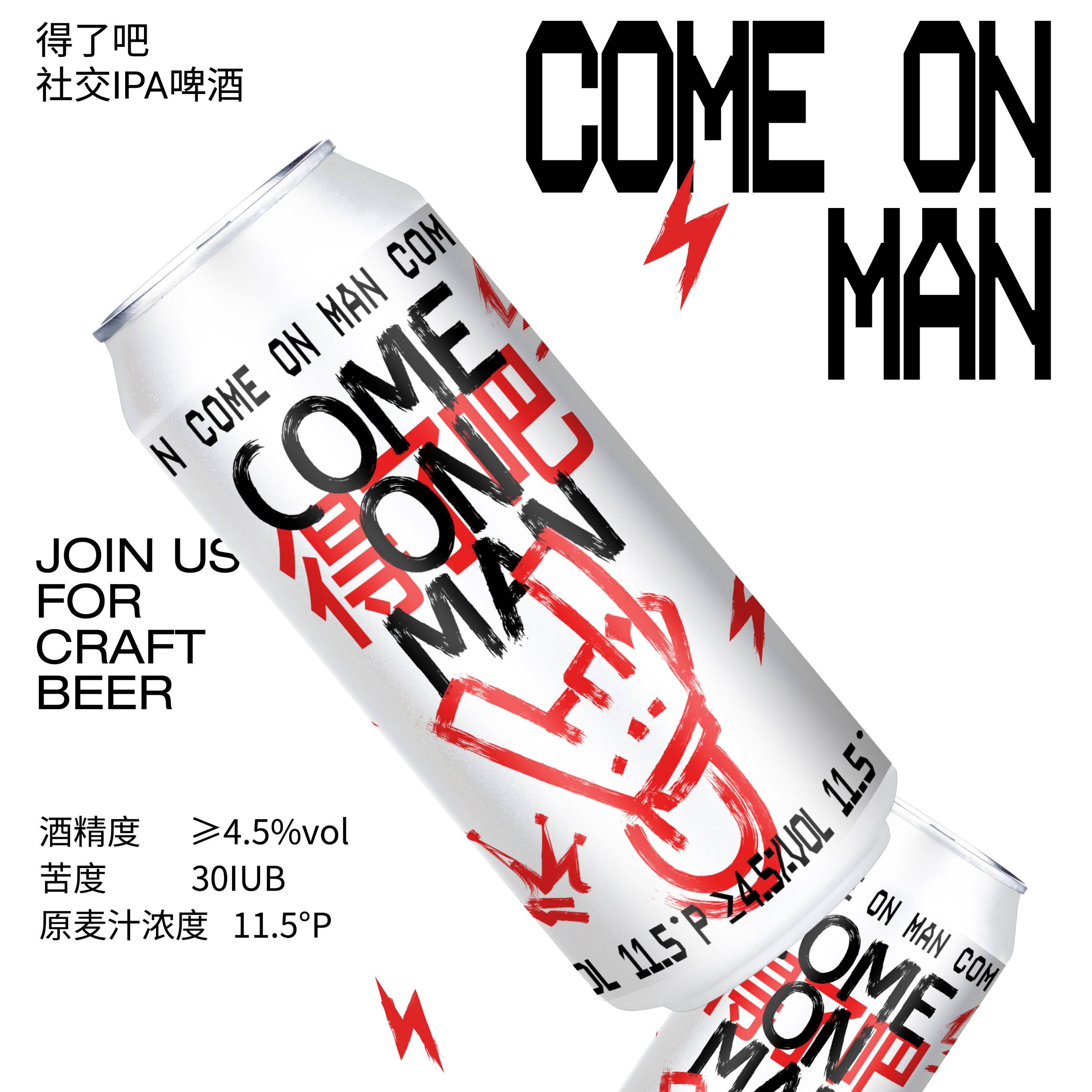 十八精酿十八得了吧·社交IPA500ML精酿啤酒