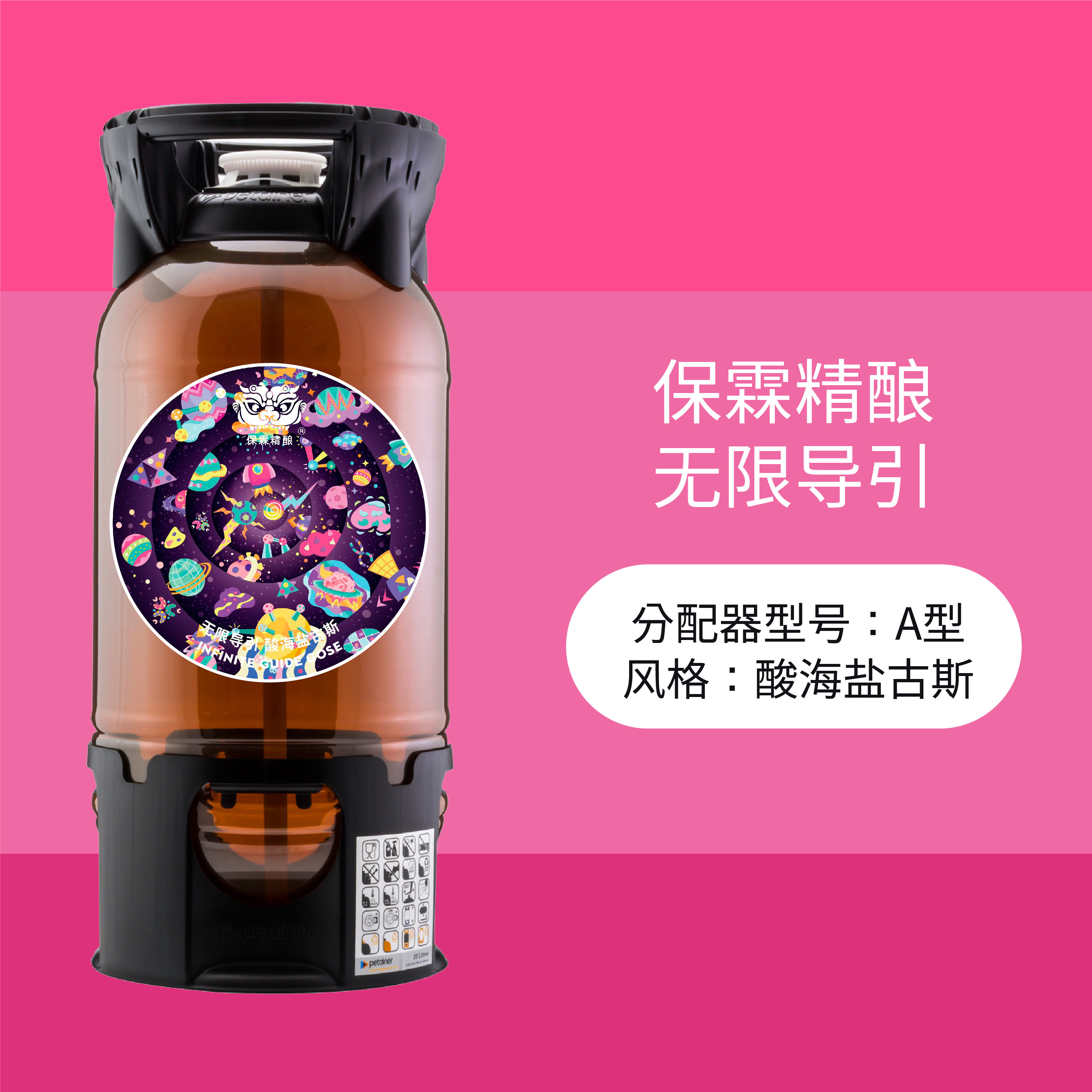 保霖无限导引国产精酿啤酒生啤20l桶装酸海盐古斯旭琛精酿