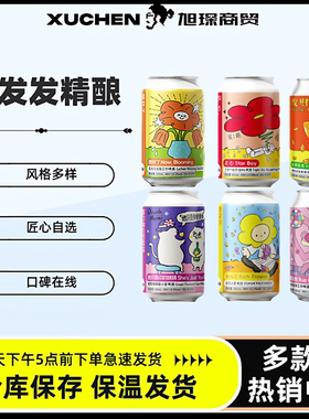 小发发她只是你的妹妹花心初恋想开了有钱花芭乐情歌易拉罐啤酒