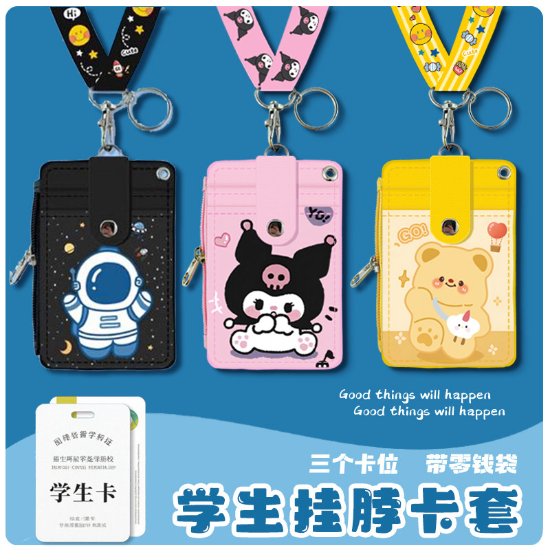 多卡位校牌证件卡套挂绳保护套学生校园挂脖绳饭卡公交卡包零钱