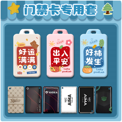 电动车nfcICID电梯卡滴胶卡公交卡保护套硬外壳小长方形门禁卡套