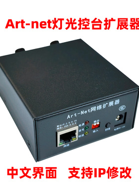 ArtNet控制器双向1024通道DMX-512网络灯光控台WYS 3D模拟软件