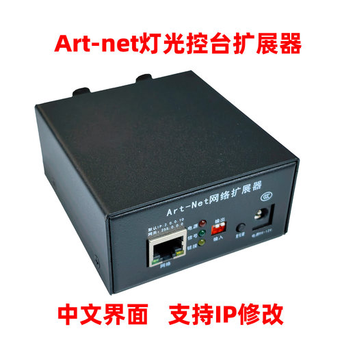 ArtNet控制器双向1DMX-512网络