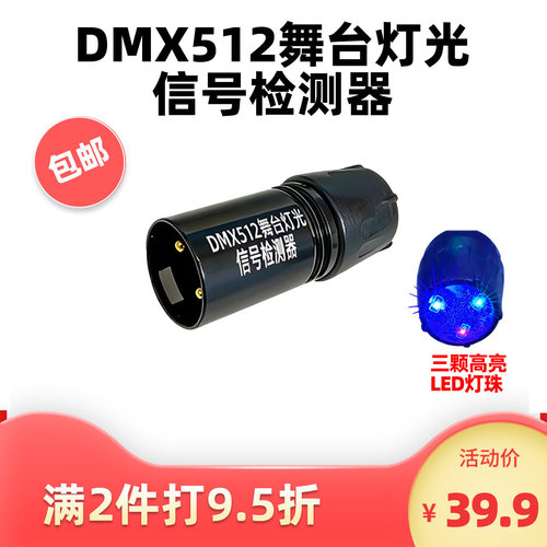 舞台灯光信号测试器通断检测线仪