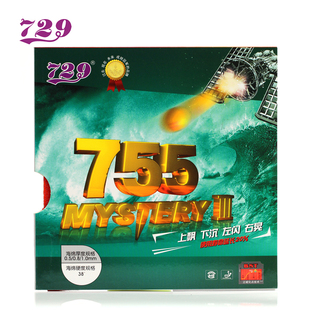 友谊729长胶755乒乓球套胶胶皮837乒乓球拍皮进攻型单胶颗粒胶套