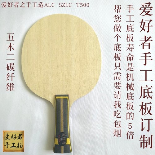 手工乒乓球拍底板作坊