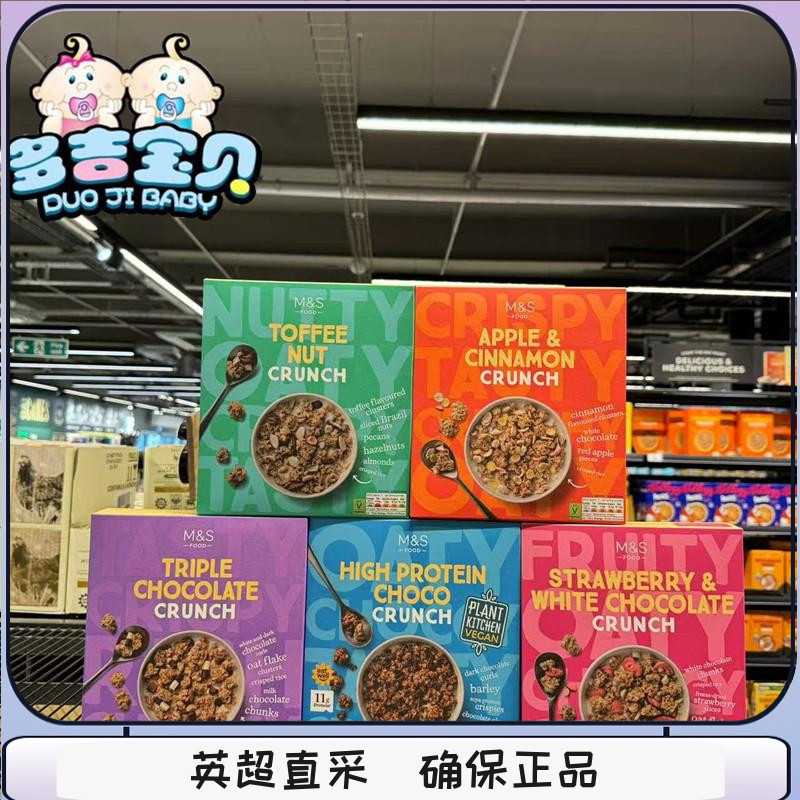 现货英国玛莎M&S马莎苹果肉桂草莓坚果巧克力酥脆早餐燕麦片500g