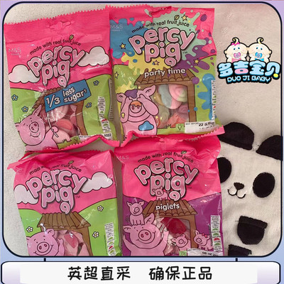 英国玛莎小猪果汁软糖