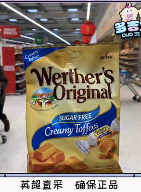 现货英国Werther'sOriginal黄油经典丝滑太妃糖