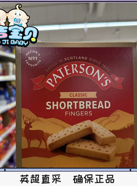 英国奶香全黄油饼干Paterson's Shortbread手指苏格兰曲奇300g