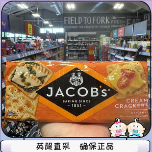 3个包邮现货英国Jacobs Cream Crackers高纤苏梳打薄脆饼干健身